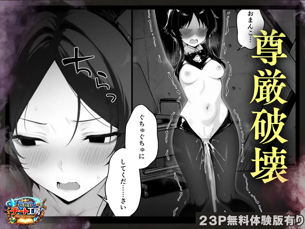 異世界でハズレスキル『上限突破』が覚醒して神話級冒険者になったので、僕を虐めていたギャル達を全員、僕専用ご奉仕肉便器に躾けることにした。【調教編】 サンプル画像 4枚目