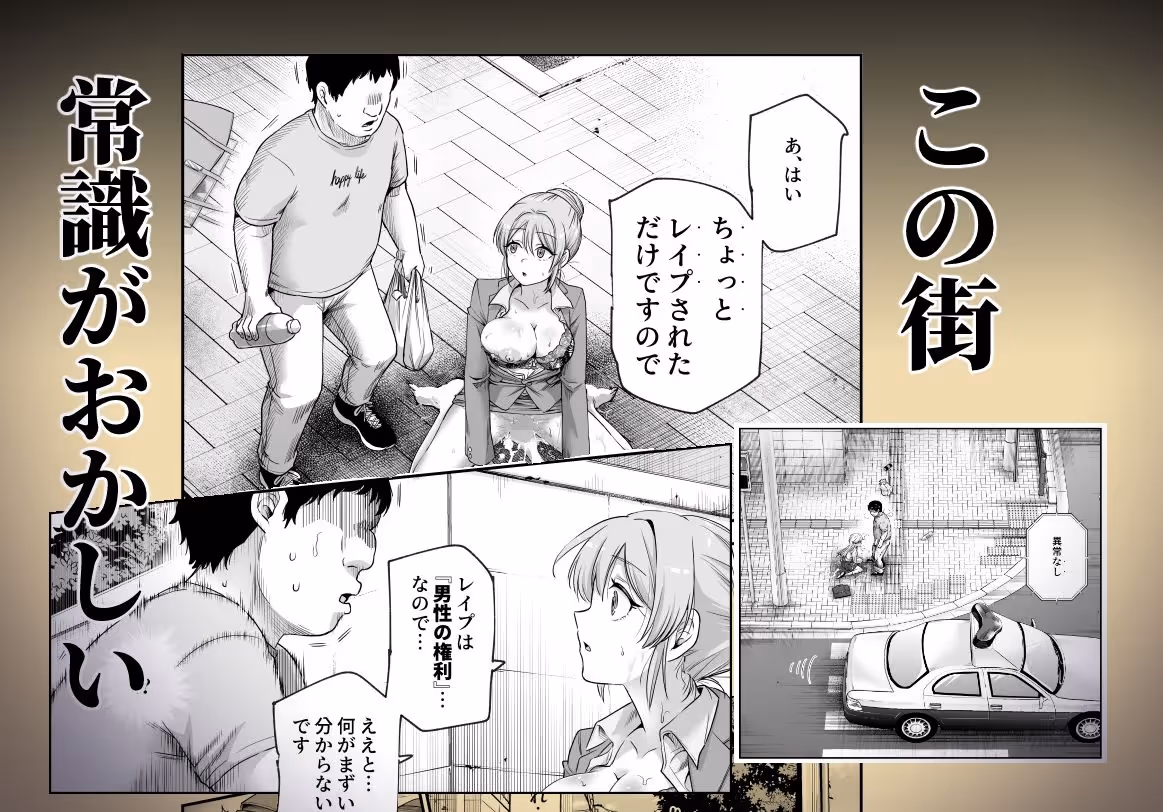 男性の権利として非同意性交が認められている街EX いかなる場合も男性の性的欲求を優先することとする サンプル画像 1枚目