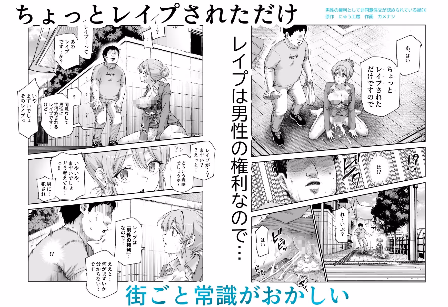 男性の権利として非同意性交が認められている街EX いかなる場合も男性の性的欲求を優先することとする サンプル画像 3枚目