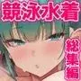水泳部の無口でおとなしい月島さんはHに興味津々ー総集編ー