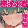 水泳部の無口でおとなしい月島さんはHに興味津々ー総集編ー