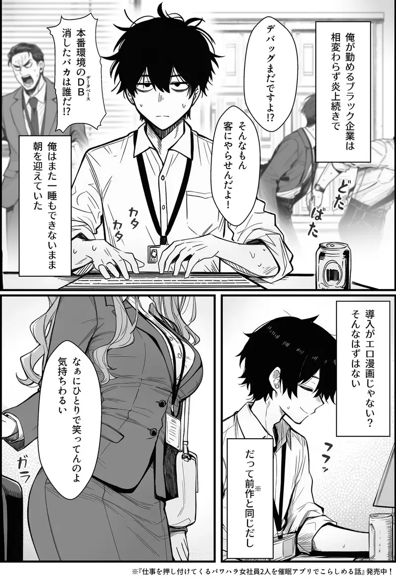 やる気のないZ世代後輩を着替&催●アプリでこらしめる話 サンプル画像 1枚目