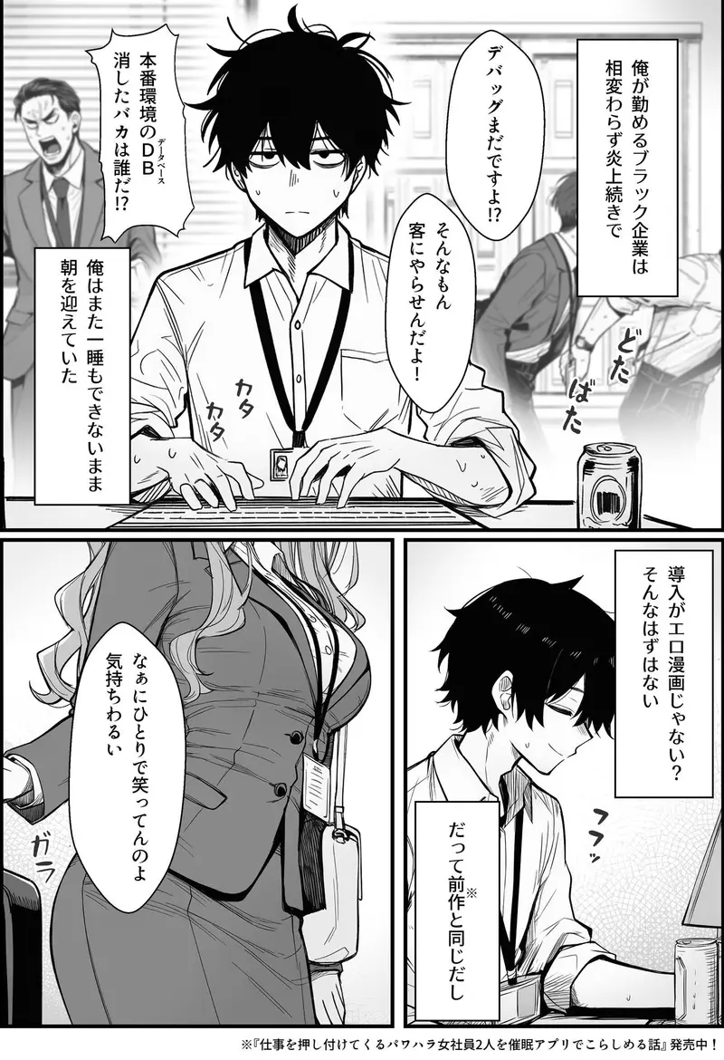 やる気のないZ世代後輩を着替&催●アプリでこらしめる話 サンプル画像 1枚目