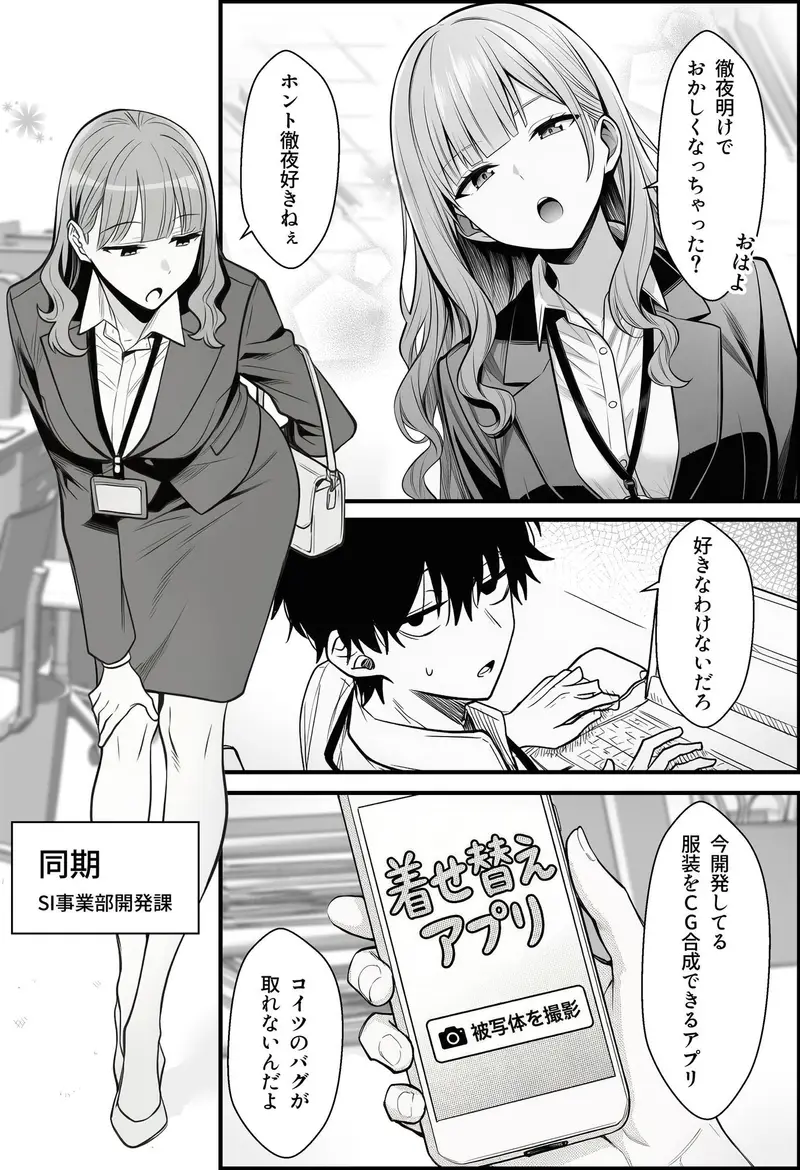 やる気のないZ世代後輩を着替&催●アプリでこらしめる話 サンプル画像 2枚目