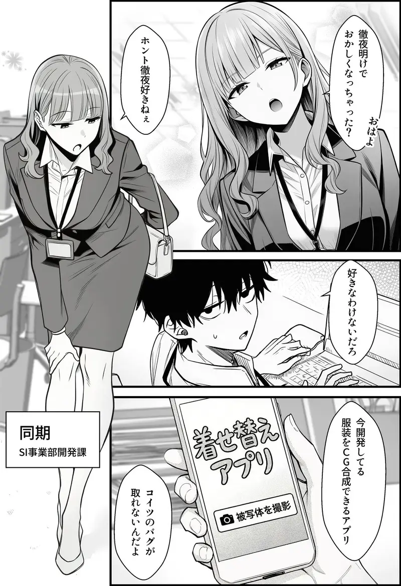 やる気のないZ世代後輩を着替&催●アプリでこらしめる話 サンプル画像 2枚目