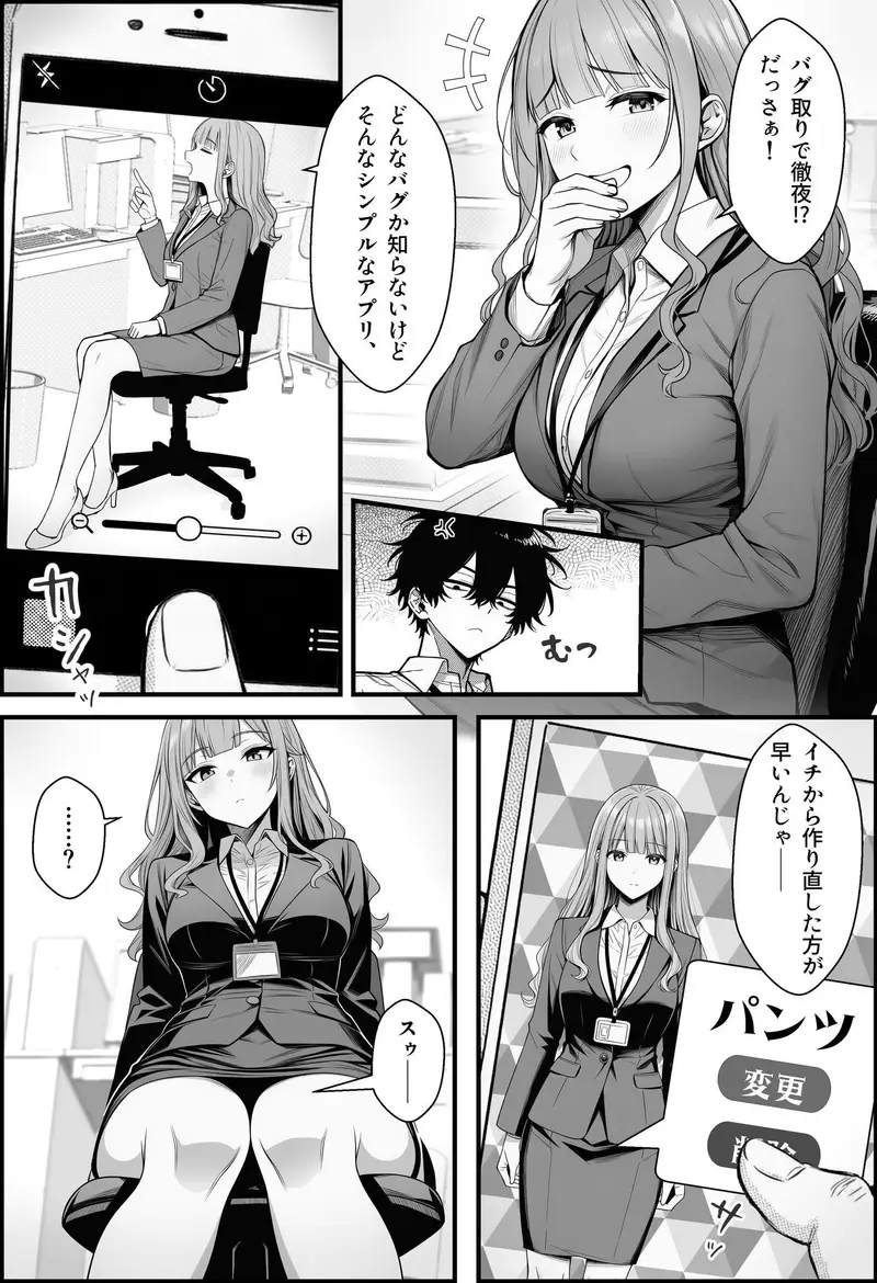 やる気のないZ世代後輩を着替&催●アプリでこらしめる話 サンプル画像 3枚目