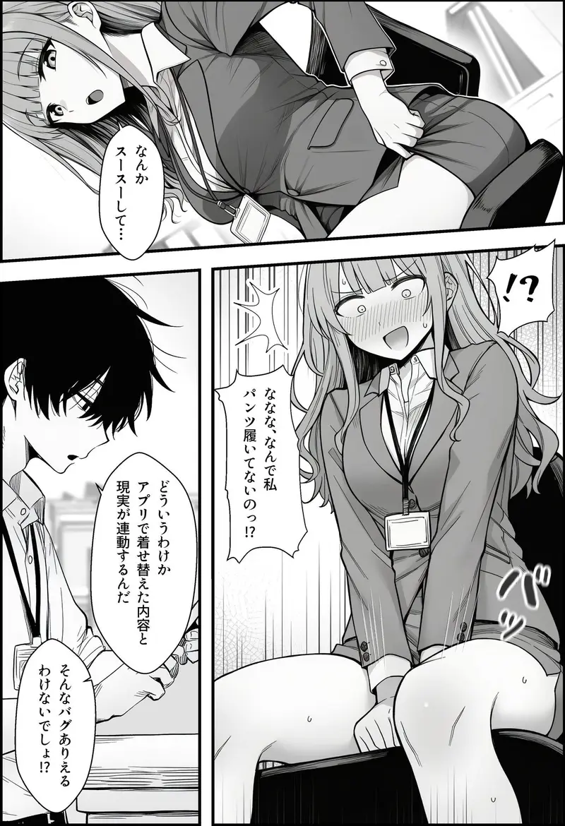 やる気のないZ世代後輩を着替&催●アプリでこらしめる話 サンプル画像 4枚目
