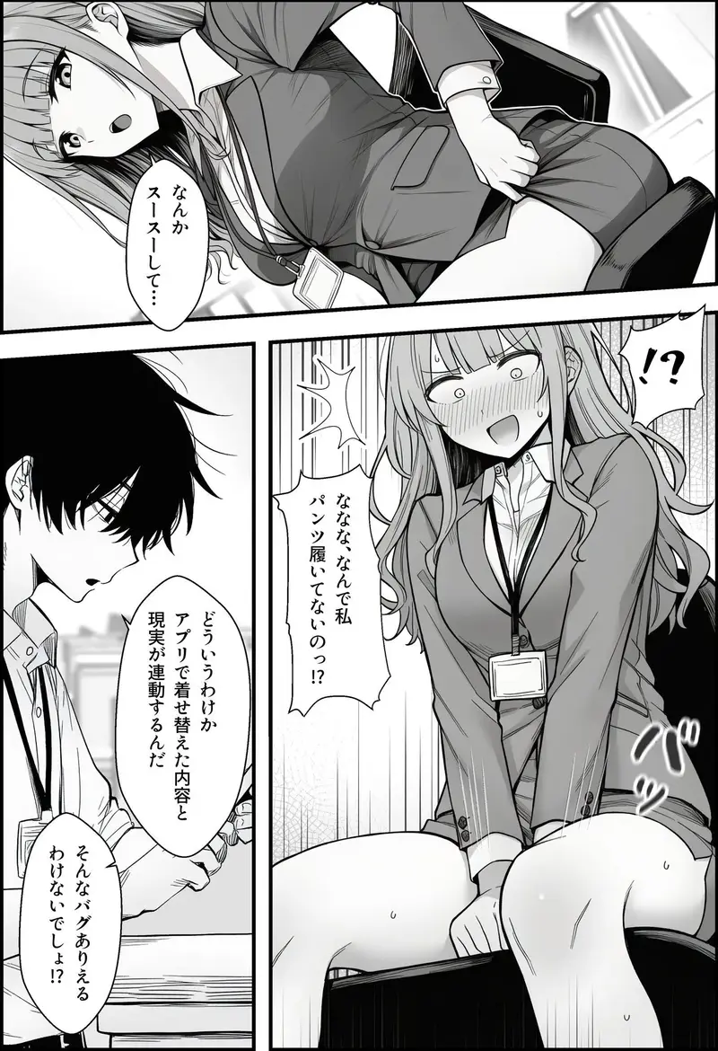 やる気のないZ世代後輩を着替&催●アプリでこらしめる話 サンプル画像 4枚目