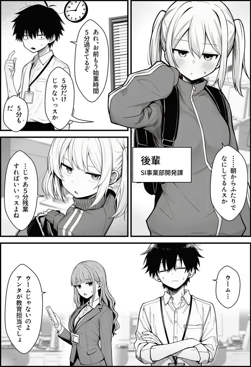 やる気のないZ世代後輩を着替&催●アプリでこらしめる話 サンプル画像 5枚目