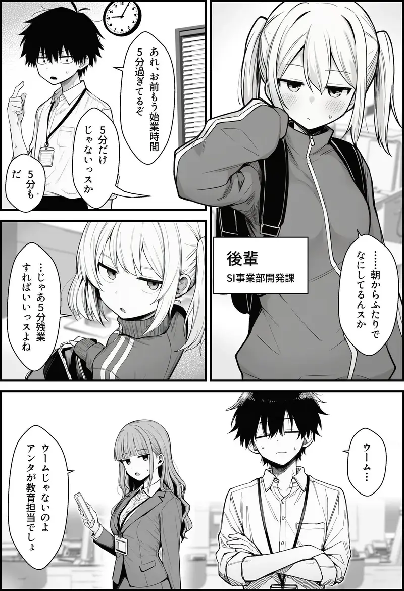 やる気のないZ世代後輩を着替&催●アプリでこらしめる話 サンプル画像 5枚目