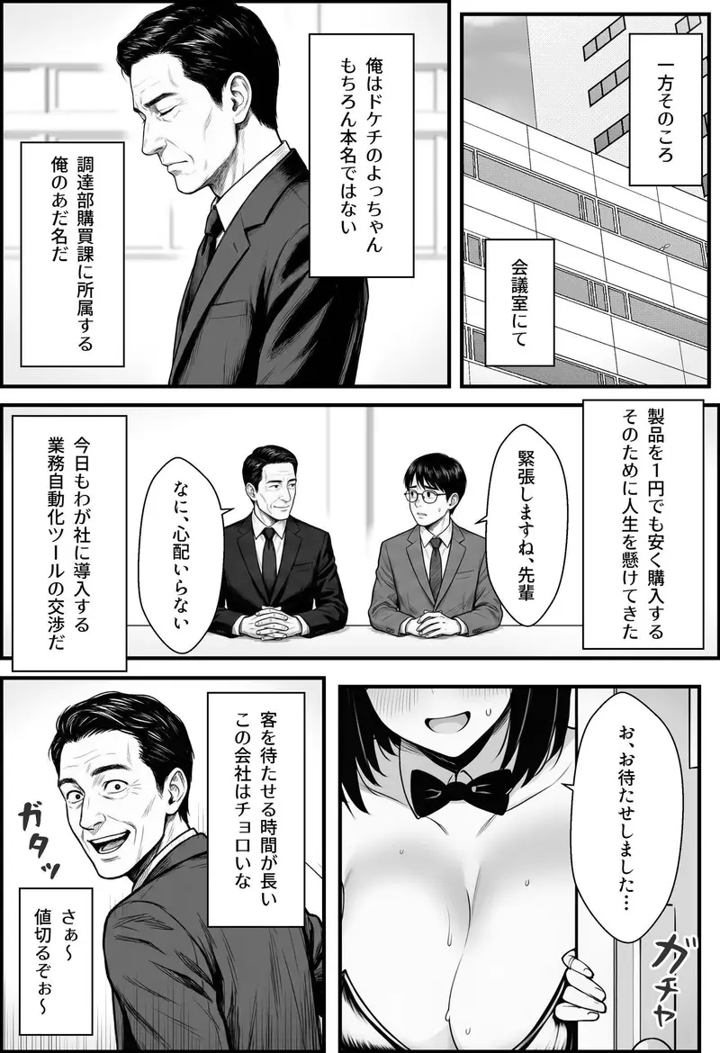 やる気のないZ世代後輩を着替&催●アプリでこらしめる話 サンプル画像 7枚目