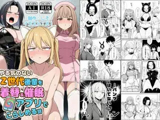 やる気のないZ世代後輩を着替＆催●アプリでこらしめる話