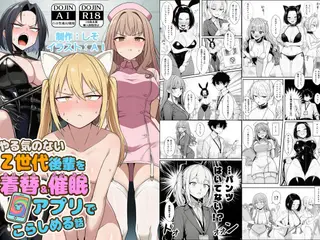 やる気のないZ世代後輩を着替&催●アプリでこらしめる話