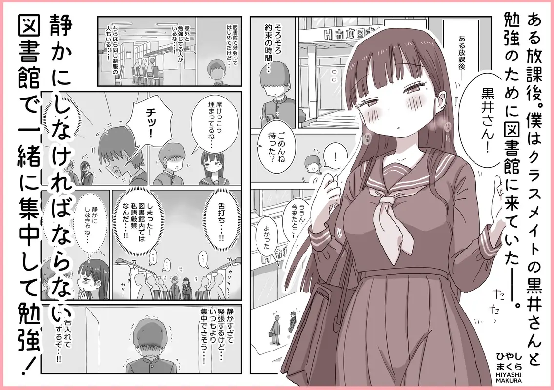 図書館でもこっそり中出しさせてくれるクラスメイトの黒井さん サンプル画像 1枚目
