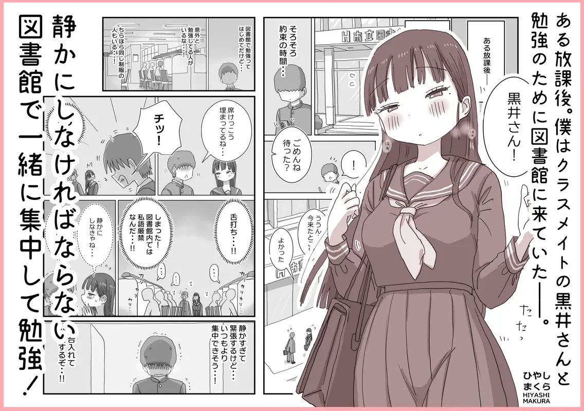 【図書館で秘密の関係】図書館でもこっそり中出しさせてくれるクラスメイトの黒井さん