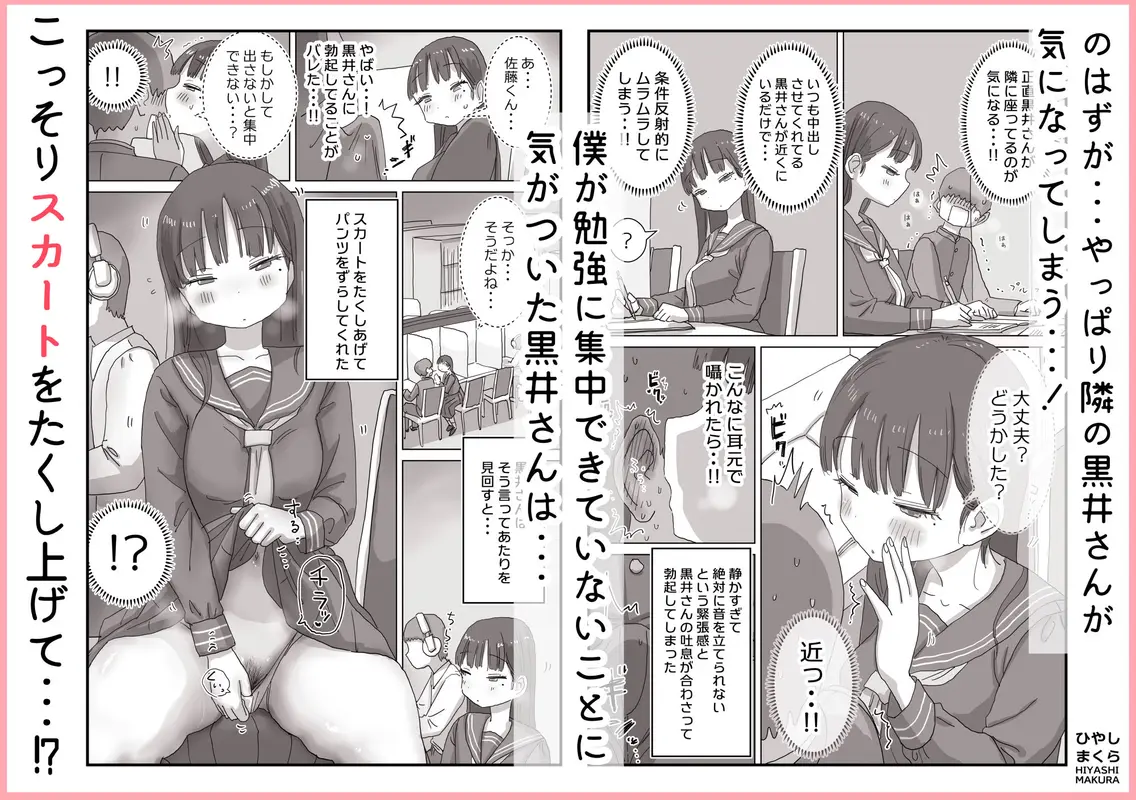 図書館でもこっそり中出しさせてくれるクラスメイトの黒井さん サンプル画像 2枚目