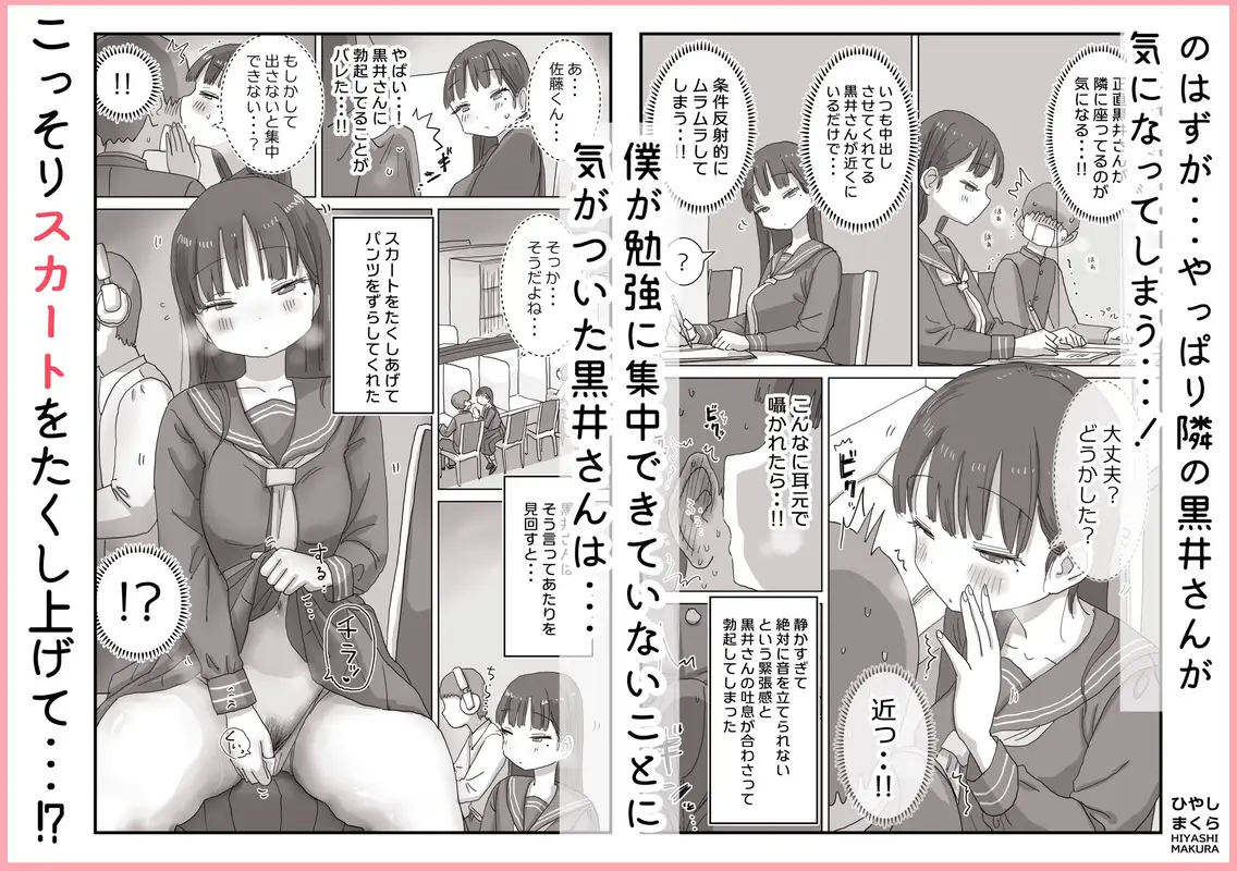 図書館でもこっそり中出しさせてくれるクラスメイトの黒井さん サンプル画像 2枚目