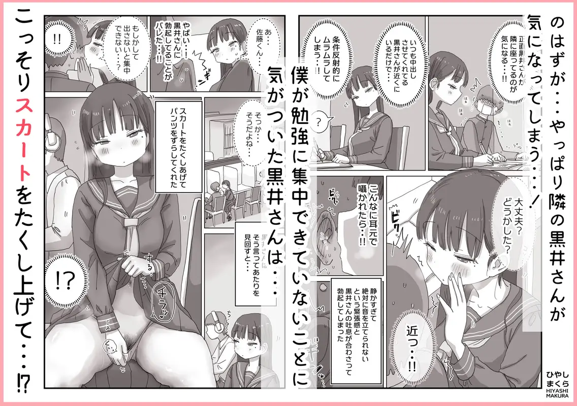 図書館でもこっそり中出しさせてくれるクラスメイトの黒井さん サンプル画像 2枚目