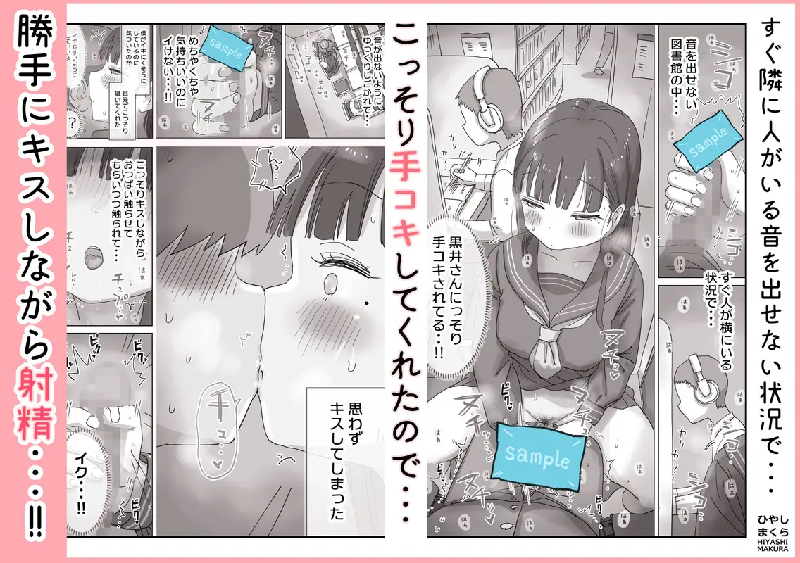 図書館でもこっそり中出しさせてくれるクラスメイトの黒井さん サンプル画像 3枚目
