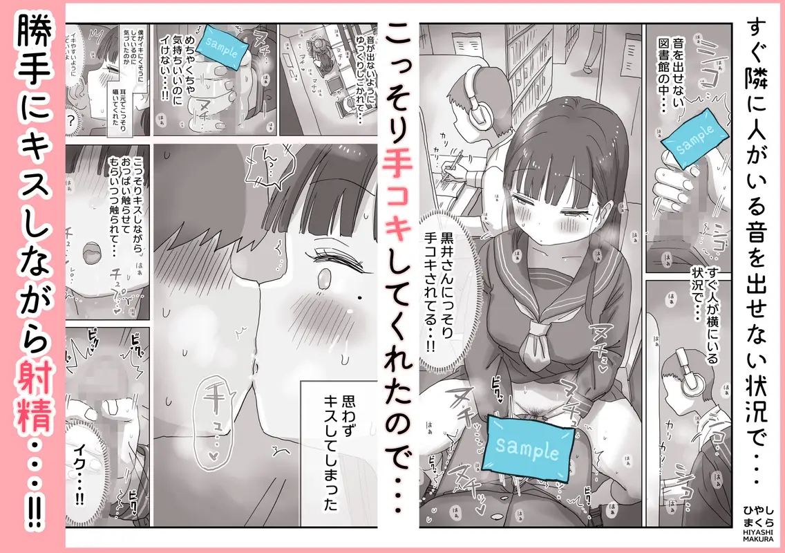 図書館でもこっそり中出しさせてくれるクラスメイトの黒井さん サンプル画像 3枚目