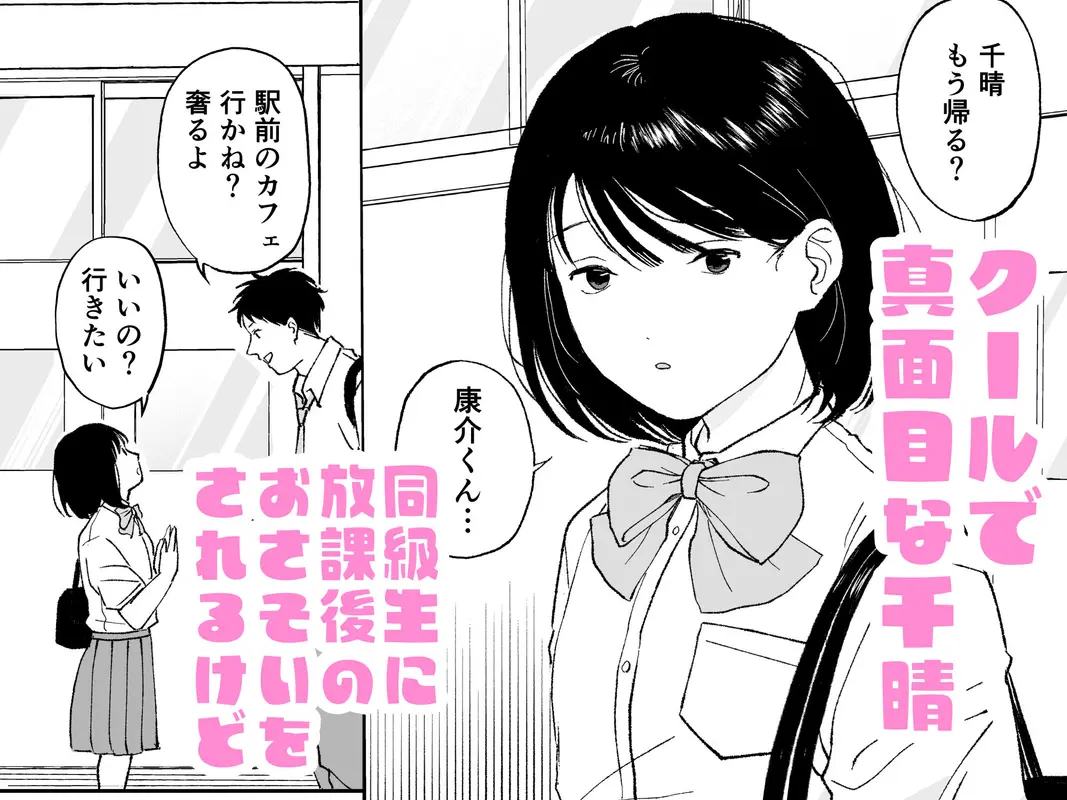 放課後居残り指導 サンプル画像 1枚目