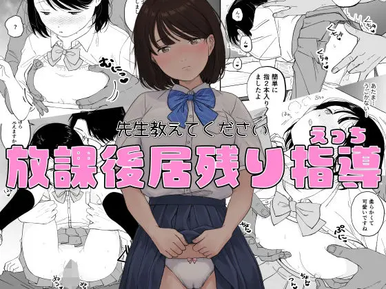 放課後居残り指導