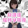 放課後居残り指導