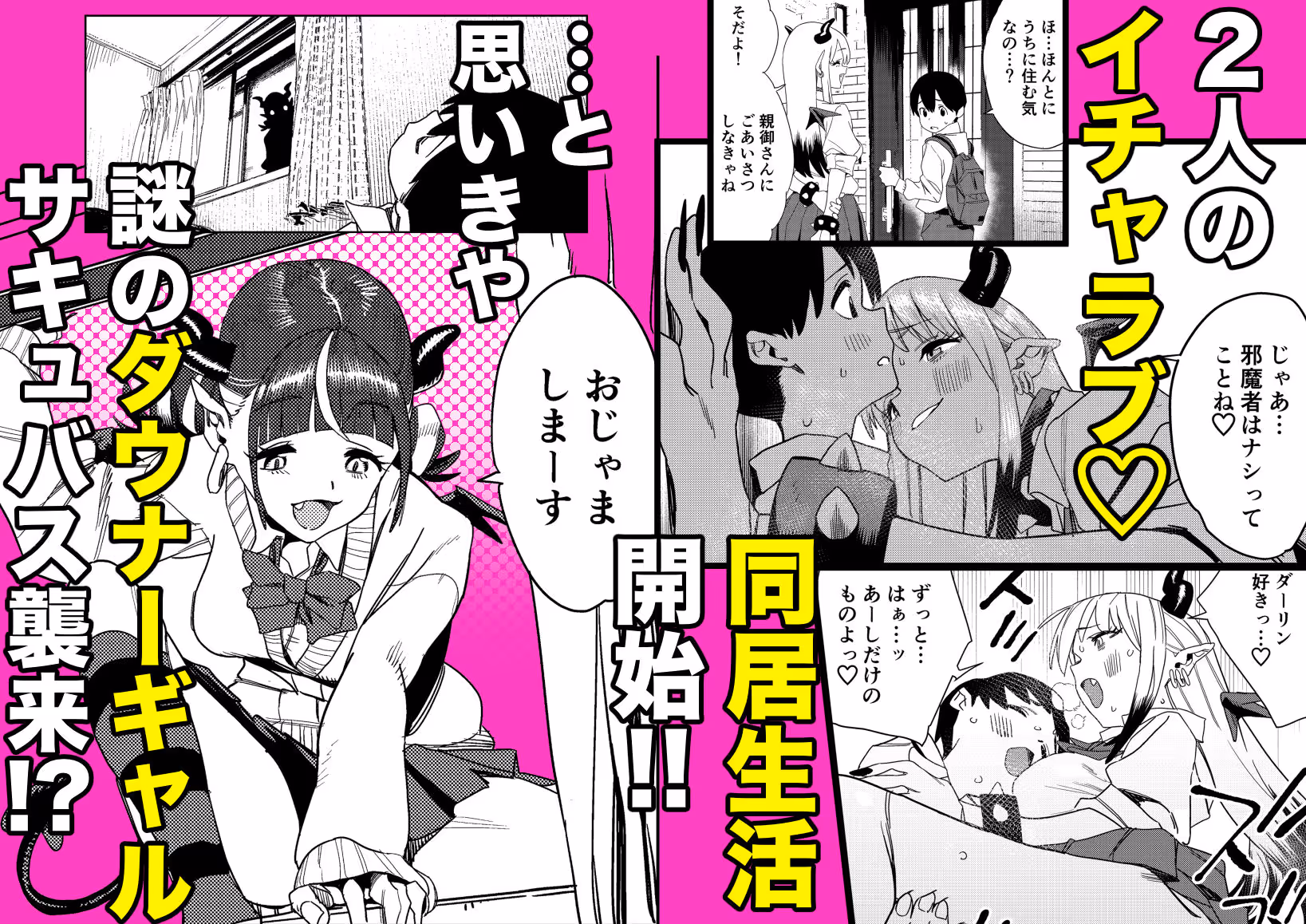 転校してきたギャルサキュバスのごちそうは僕1人！？2 サンプル画像 2枚目