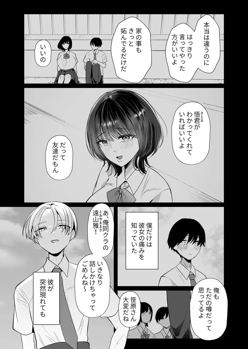 これが純愛ならば、初恋を寝取る サンプル画像 5枚目