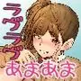 リアコっ!!〜愛されたいと願うのは、やっぱり叶わぬ夢ですか?〜