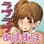 リアコっ！！〜愛されたいと願うのは、やっぱり叶わぬ夢ですか？〜