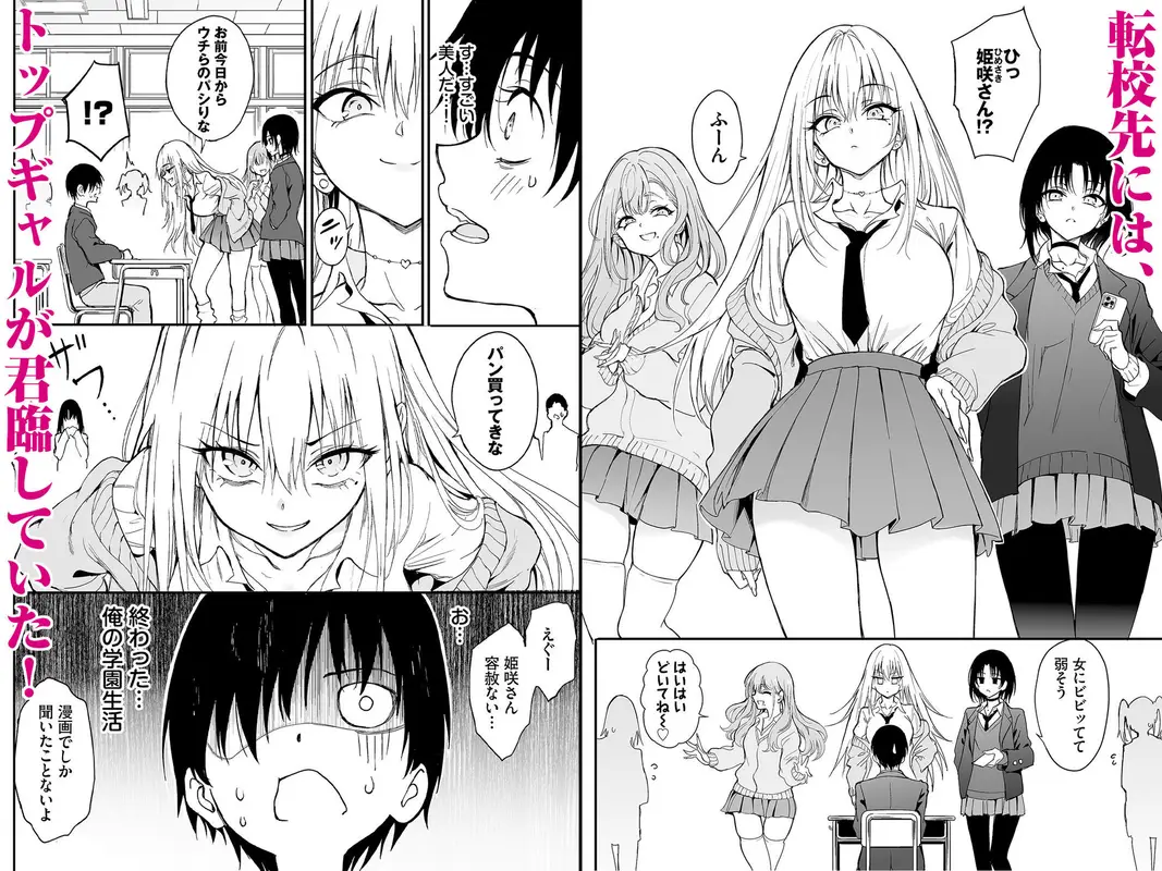 カースト最上位ギャルが元陰キャの幼馴染だったので教育する サンプル画像 1枚目