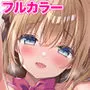 母乳カノジョの放課後ミルクえっち
