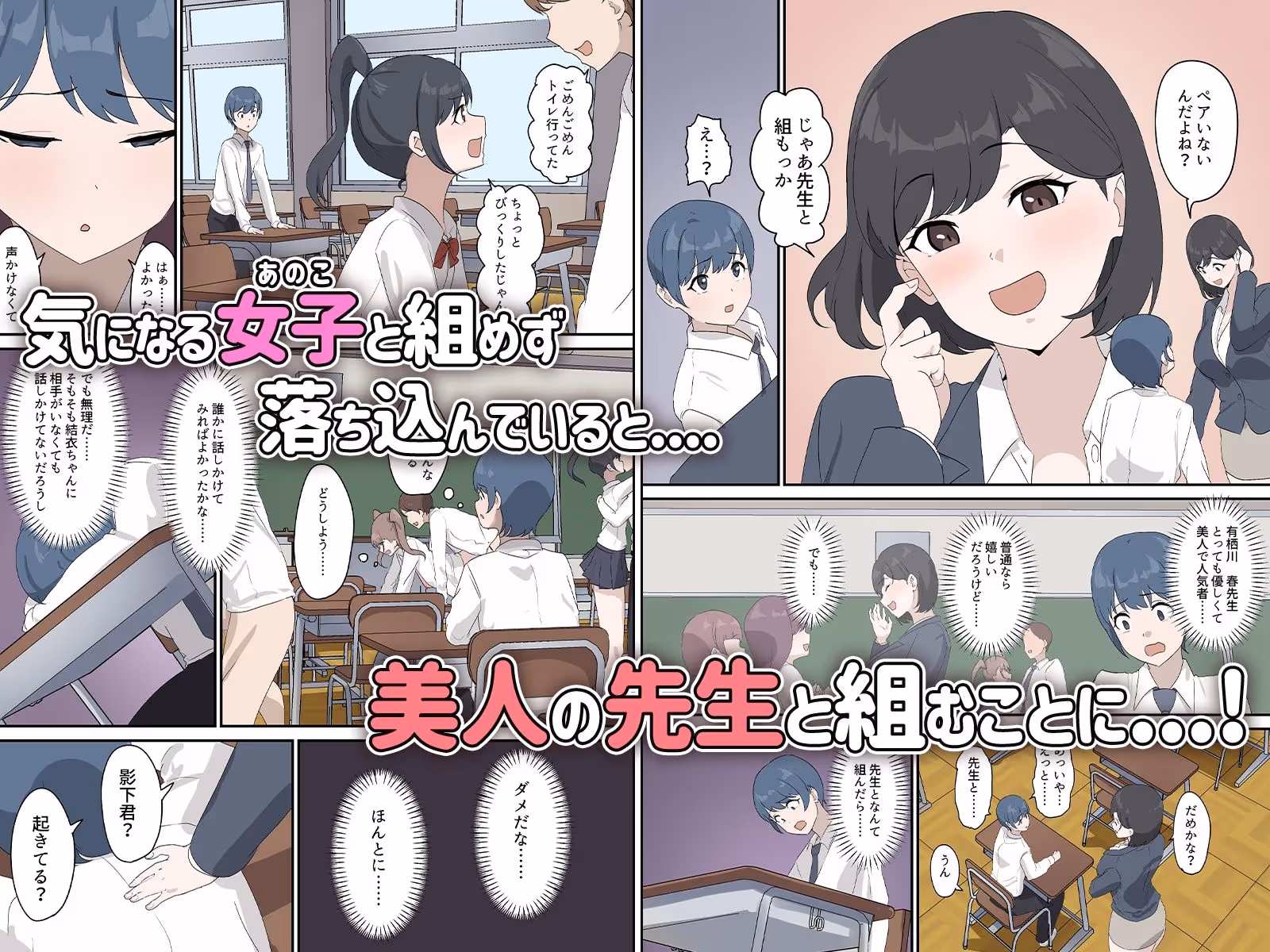 セックスの授業でペアを作れなかったので、初めての相手は有栖川先生と！ サンプル画像 2枚目