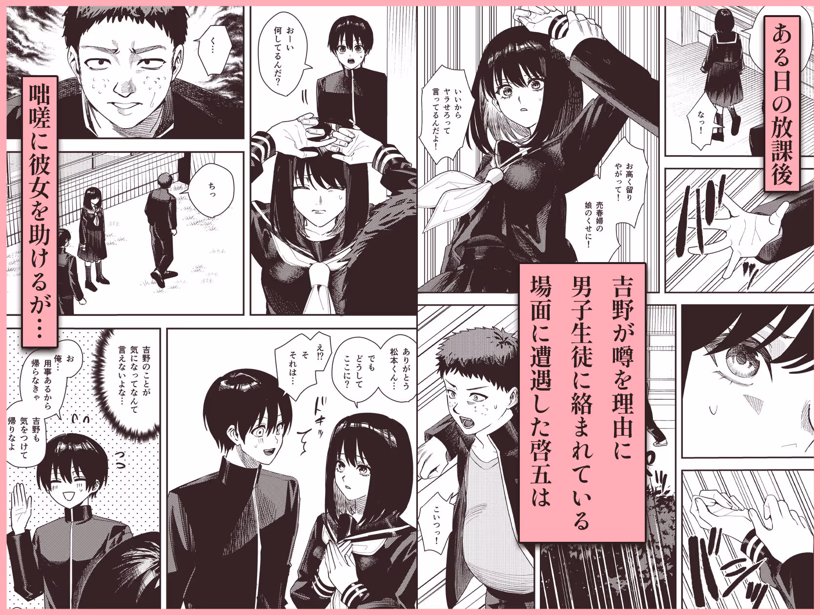 いじめられっ子を助けたら純愛イチャラブセックスが始まった話 サンプル画像 2枚目