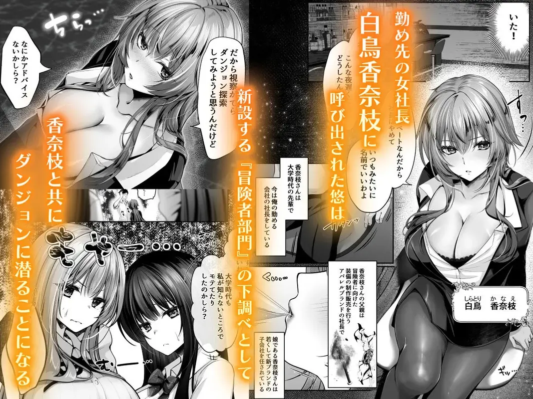 セックスレベリング 〜美人社長とダンジョン探索に行ったら全滅しそうになったのでセックスで乗り越える話〜 サンプル画像 1枚目