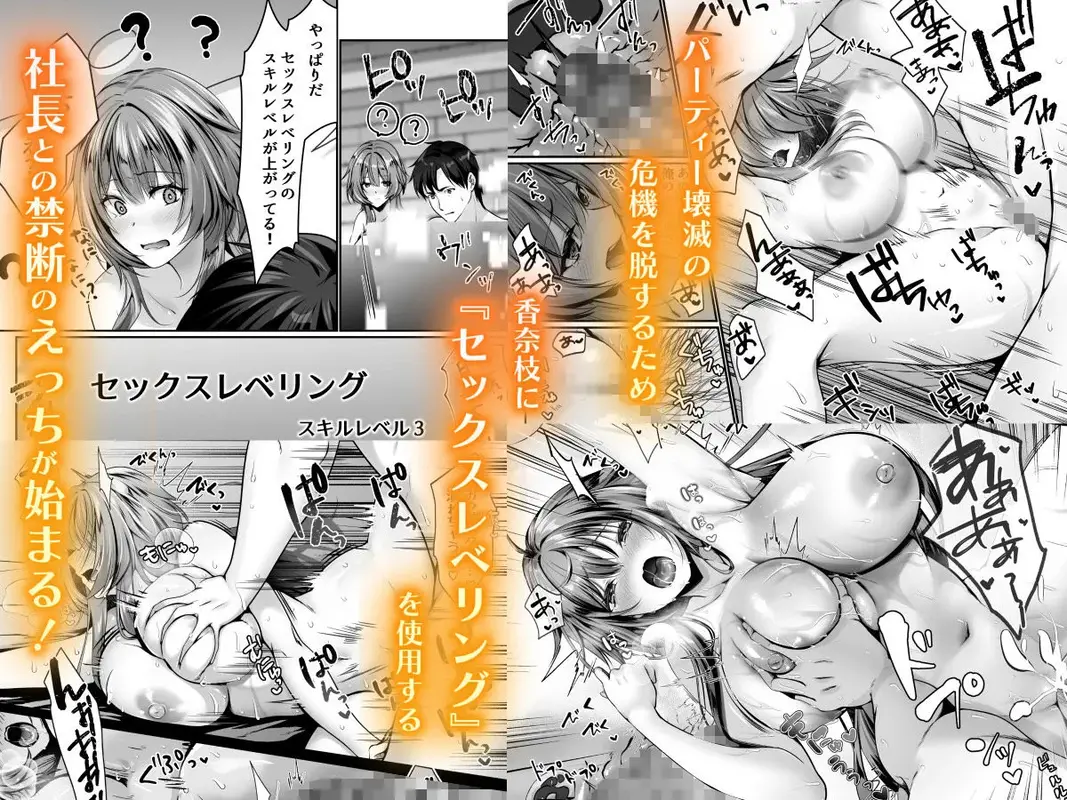 セックスレベリング 〜美人社長とダンジョン探索に行ったら全滅しそうになったのでセックスで乗り越える話〜 サンプル画像 5枚目