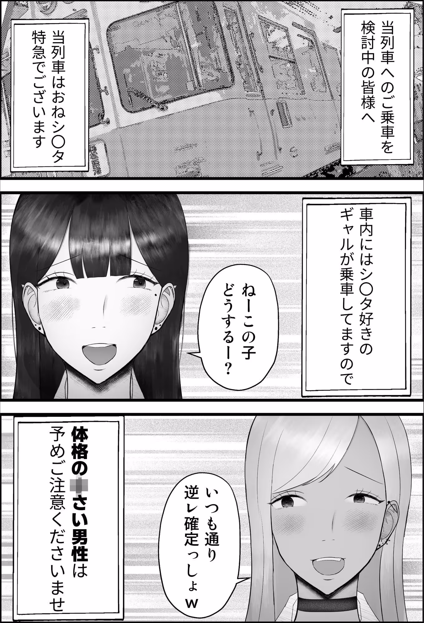 まもなく、ギャル専用おねシ〇タ特急が参ります。 〜ドスケベギャル達が誤乗車したシ〇タを搾り尽くす話〜 サンプル画像 1枚目