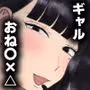 まもなく、ギャル専用おねシ〇タ特急が参ります。 〜ドスケベギャル達が誤乗車したシ〇タを搾り尽くす話〜