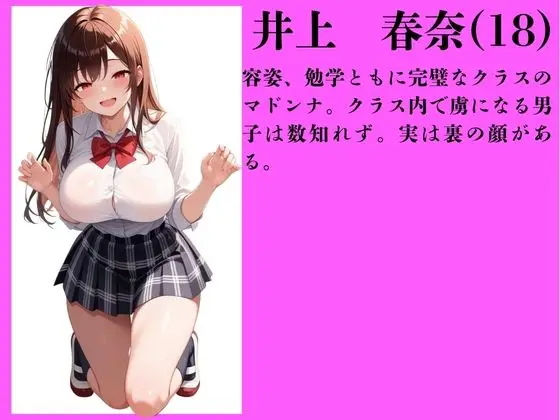 女子校生を寝取り性奴●化できる学園の裏話 サンプル画像 1枚目