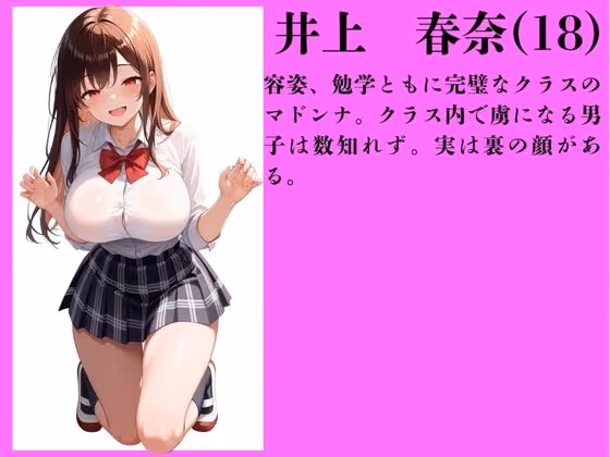 女子校生を寝取り性奴●化できる学園の裏話 サンプル画像 1枚目