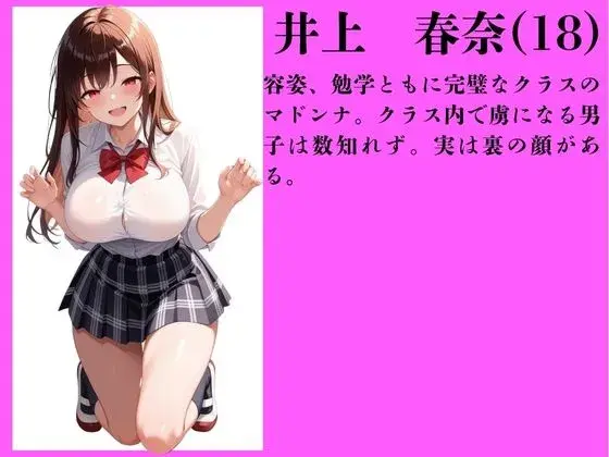 女子校生を寝取り性奴●化できる学園の裏話 サンプル画像 1枚目