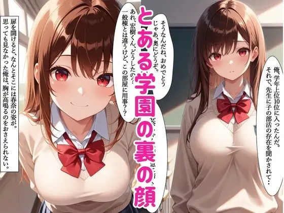女子校生を寝取り性奴●化できる学園の裏話 サンプル画像 3枚目