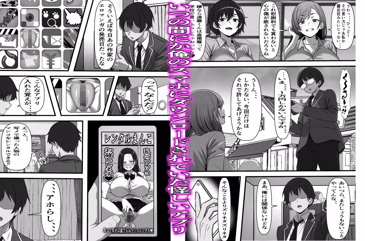 レンタルまんこ〜俺のスマホにクラスメイトの生マンコがダウンロードされているのだが、、、 サンプル画像 2枚目
