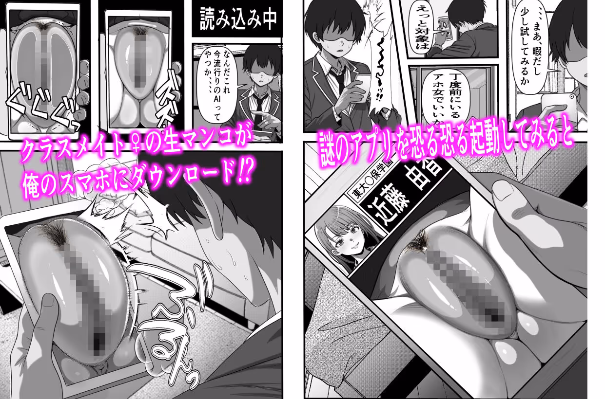 レンタルまんこ〜俺のスマホにクラスメイトの生マンコがダウンロードされているのだが、、、 サンプル画像 3枚目