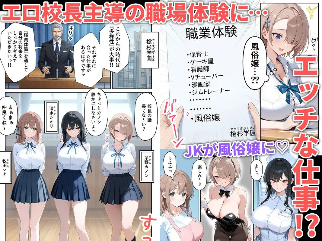 【3つの職場体験】職場体験えっち 女子校生3人エッチな職場体験