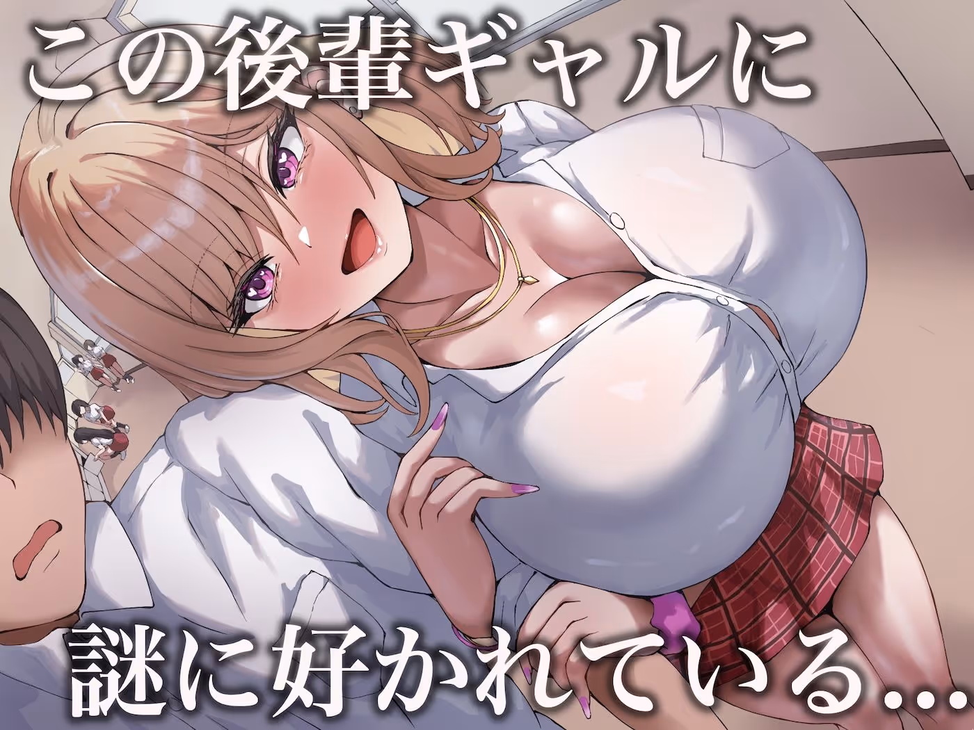 おっぱいが異次元に大きい後輩ギャル サンプル画像 2枚目