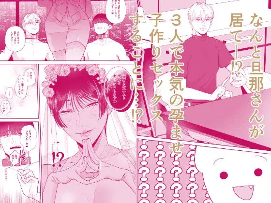 マゾが大好物な人妻と子作り3P交尾。 サンプル画像 2枚目