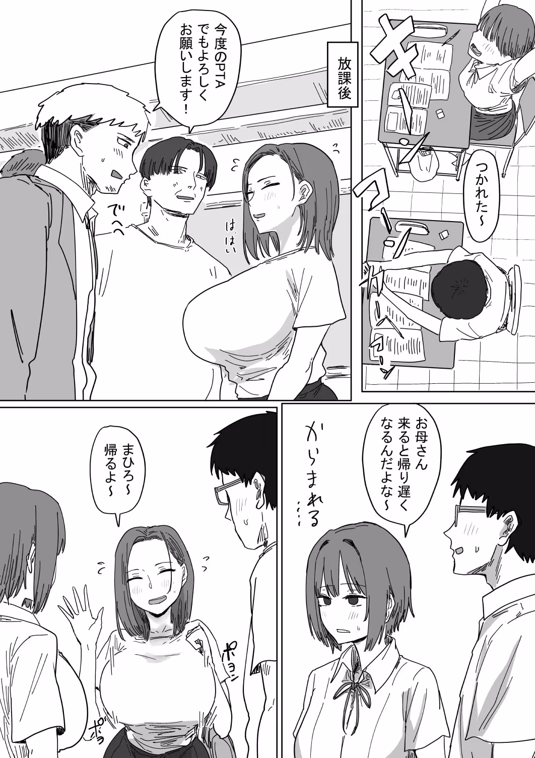 IF:ご近所様に種まきできる世界線の話 〜同級生の母親編〜 サンプル画像 2枚目