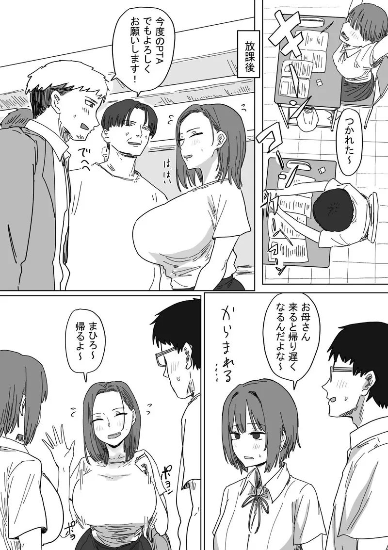 IF:ご近所様に種まきできる世界線の話 〜同級生の母親編〜 サンプル画像 2枚目